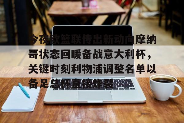 详细阅读:kaiyun中国网页版入口-意大利杯那不勒巴勒莫最新情况 kaiyun中国网页版入口-意大利杯那不勒巴勒莫最新情况